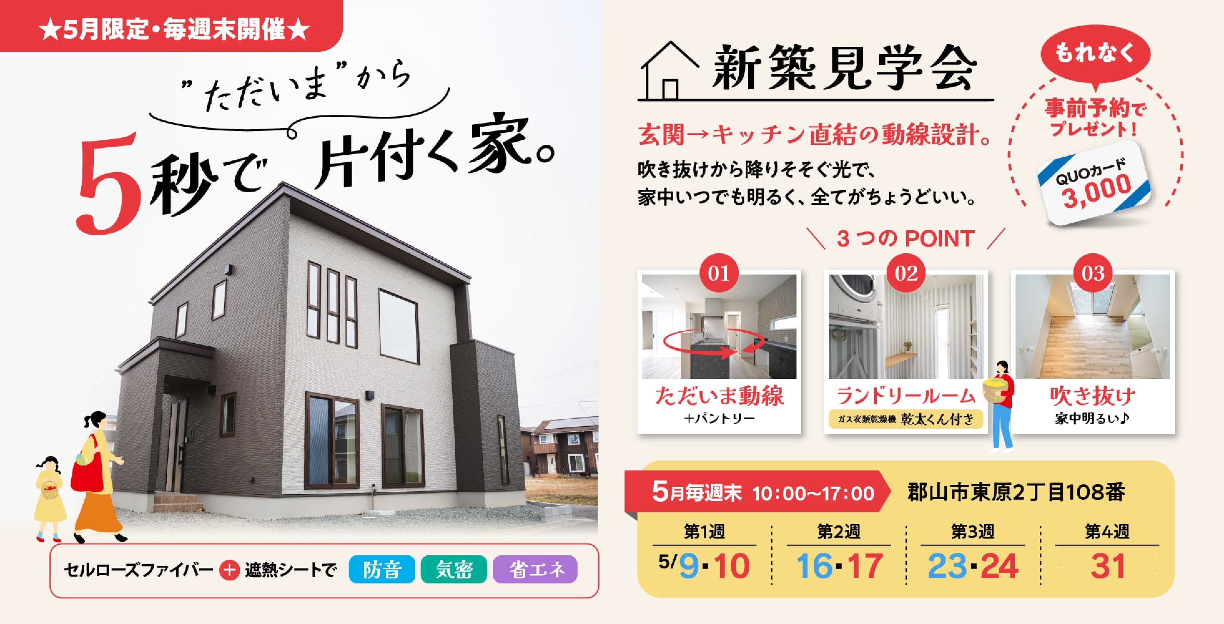 ＼5月は毎週末開催！
