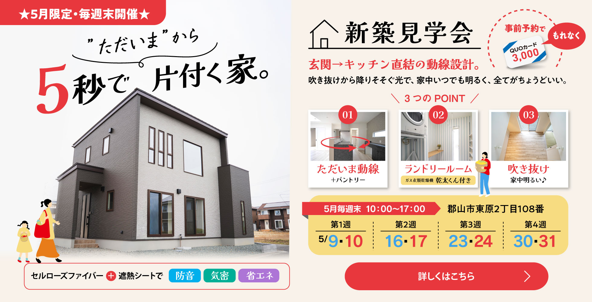 ＼5月は毎週末開催！