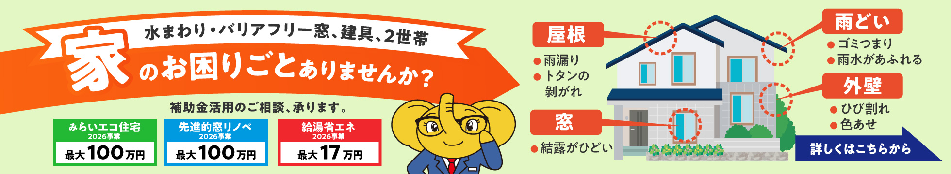 リフォーム相談会