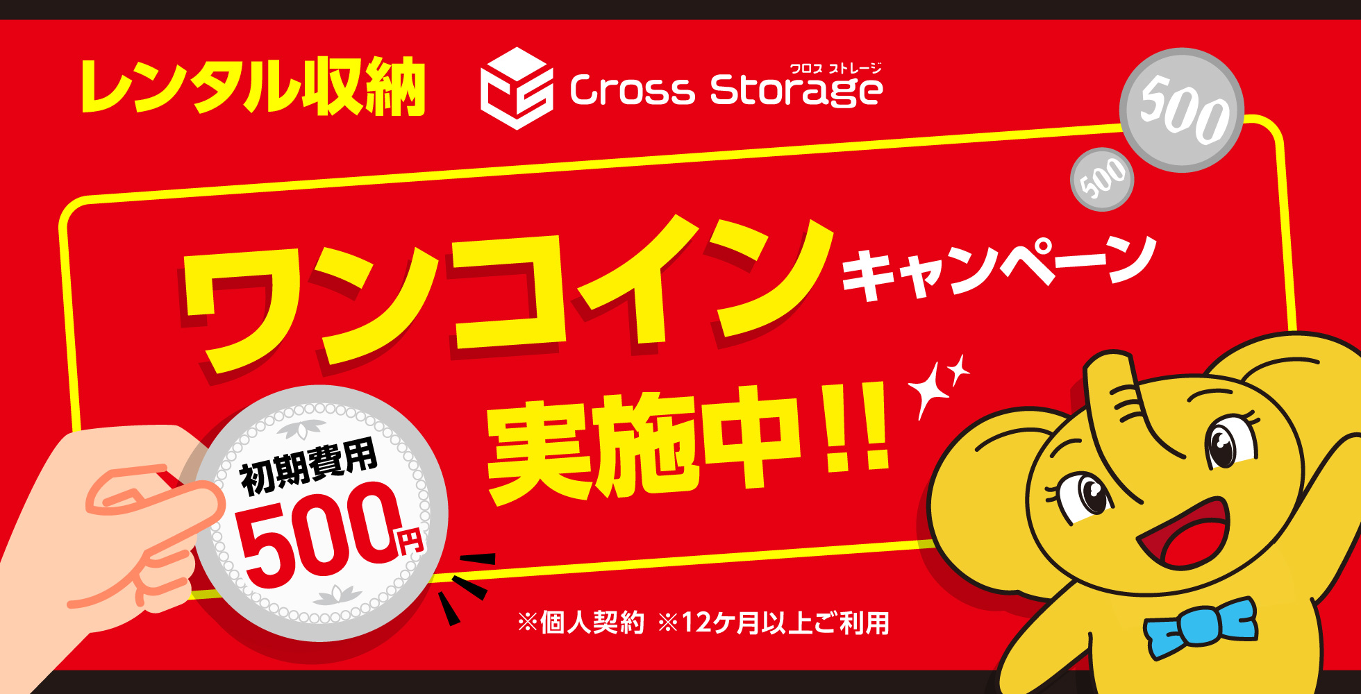 収納貸します。収納なら郡中丸木株式会社